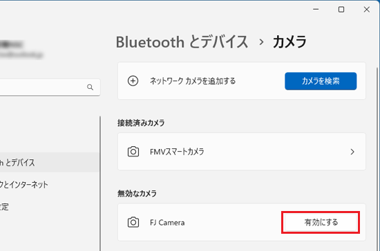 「有効にする」ボタンをクリック
