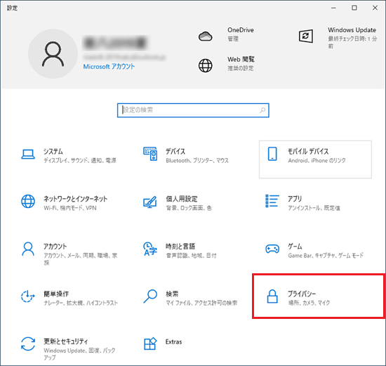 「プライバシー」をクリック