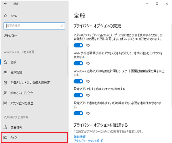 「カメラ」をクリック