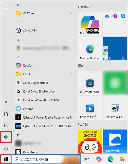 「スタート」ボタン→「設定」の順にクリック