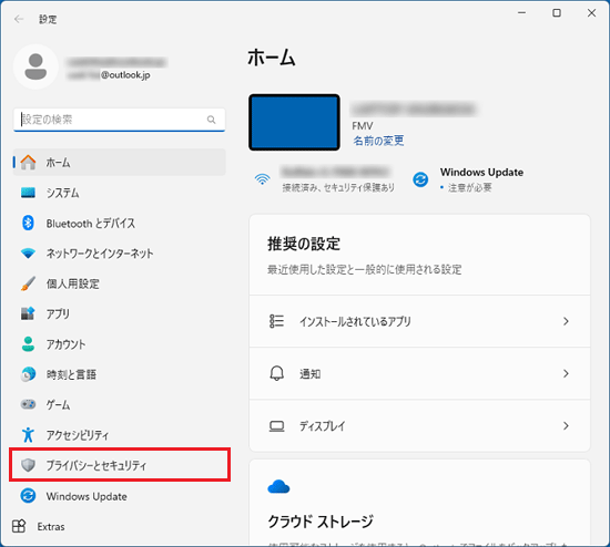 「プライバシーとセキュリティ」をクリック