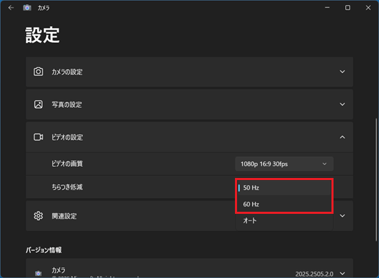 「ちらつき低減」の設定