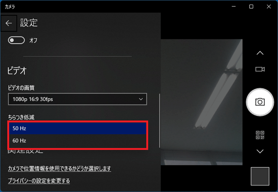 「ちらつき低減」地域にあわせて「50Hz」または「60Hz」に設定