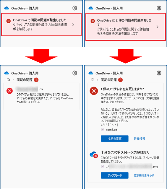 エラーの詳細の表示例
