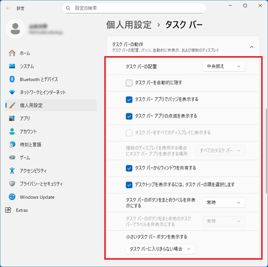 タスク バーをお好みの設定に変更
