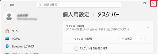 「×」ボタンをクリック