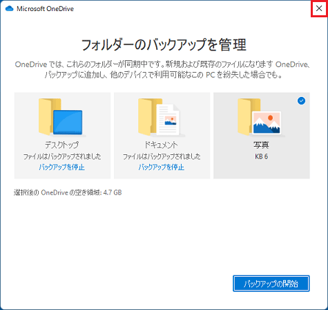 「×」ボタンをクリック