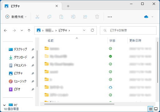 OneDriveと同期していたファイルやフォルダーの保存場所が表示