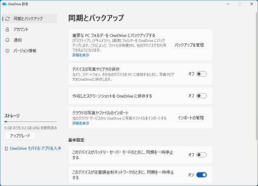 左上に「OneDrive 設定」と表示された画面
