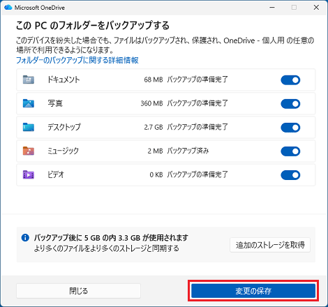 「変更の保存」ボタンをクリック