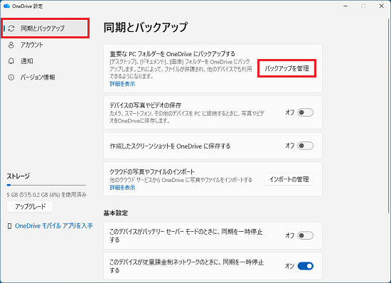 「バックアップを管理」ボタンをクリック