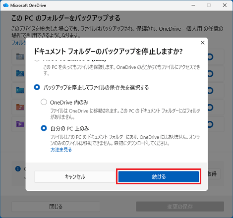 「続ける」ボタンをクリック