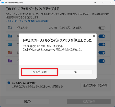 「（フォルダー名）のバックアップが停止しました」の「フォルダーを開く」ボタンをクリック