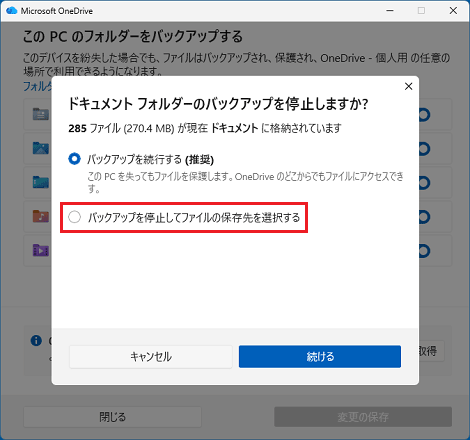 「バックアップを停止してファイルの保存先を選択する」をクリック