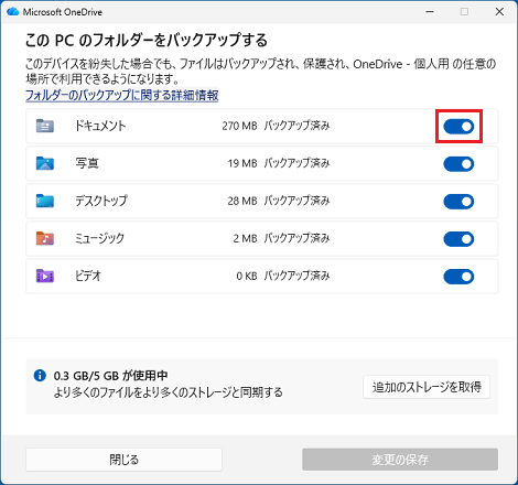 同期を解除するフォルダーのスイッチをクリックし、オフ(白色)にする