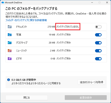「バックアップされていません」と表示されていることを確認