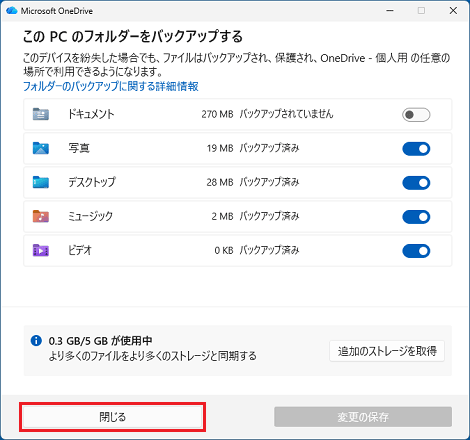「閉じる」ボタンをクリック