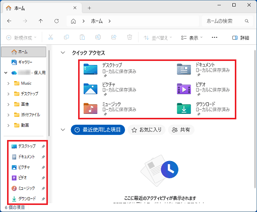 クイックアクセスのリンクの例