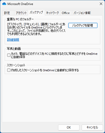 左上に「Microsoft OneDrive」と表示された画面