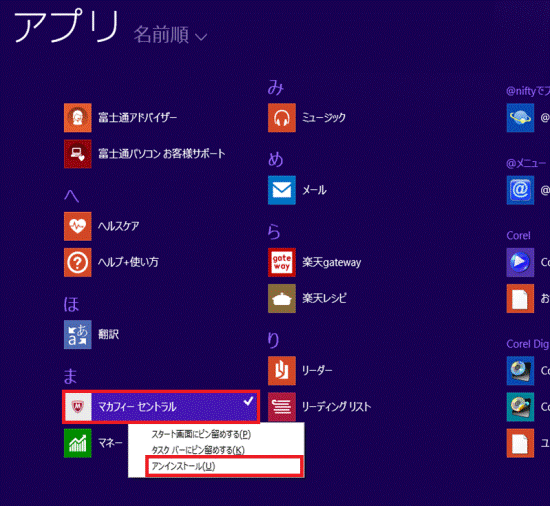 「アンインストール」をクリック