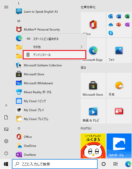「アンインストール」をクリック