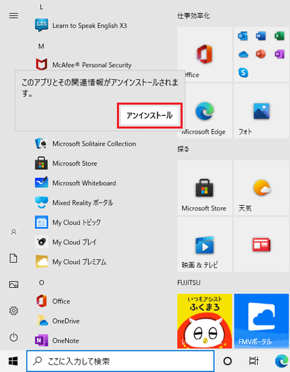 「アンインストール」ボタンをクリック