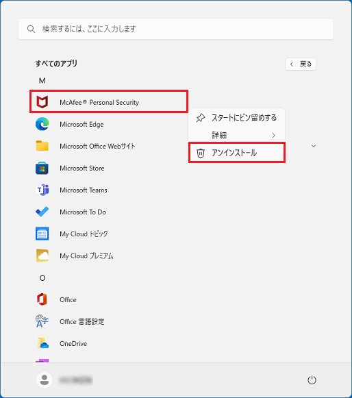 (「McAfee Personal Security」の場合