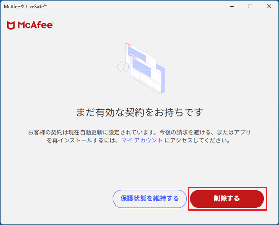 「削除する」ボタンをクリック