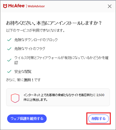 「削除する」ボタン