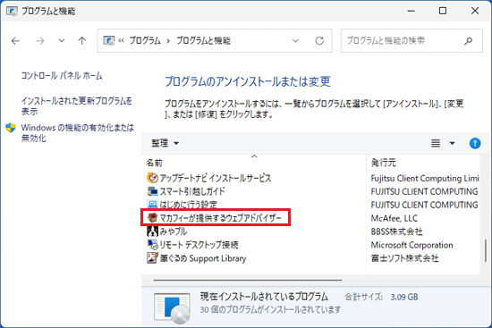 「マカフィーが提供するウェブアドバイザー」をダブルクリック