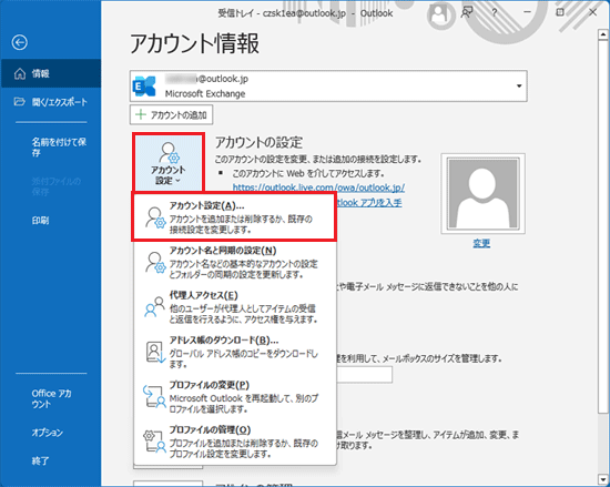 「アカウント設定」→「アカウント設定」の順にクリックします