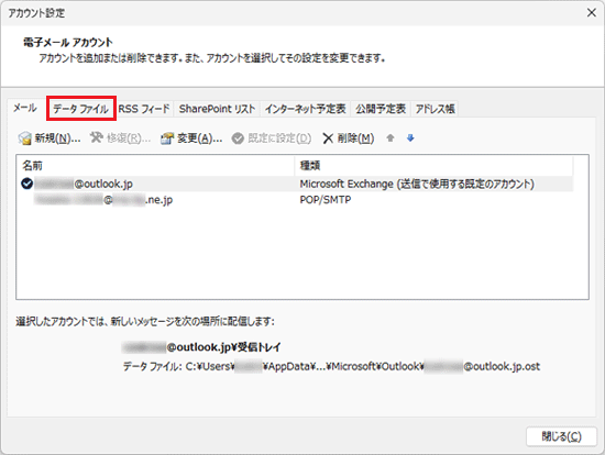 「データファイル」タブをクリック