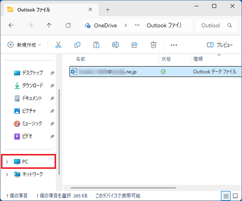 「PC」をクリック
