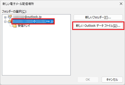 移動するアカウントをクリックし、「新しいOutlook データファイル」ボタンをクリック