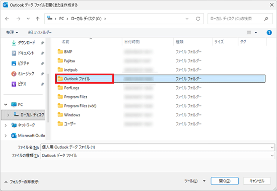 「Outlook ファイル」フォルダーをダブルクリック