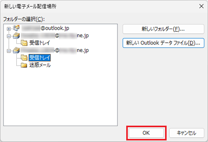 OK」ボタンをクリック