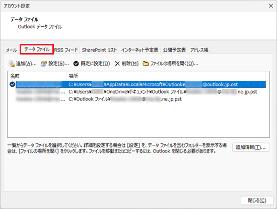 「データファイル」タブをクリック