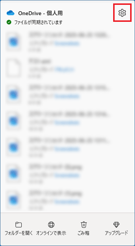 「ヘルプと設定」（歯車のアイコン）をクリック