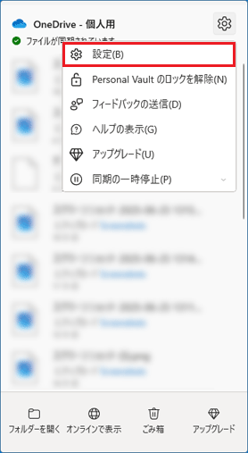 「設定」をクリック