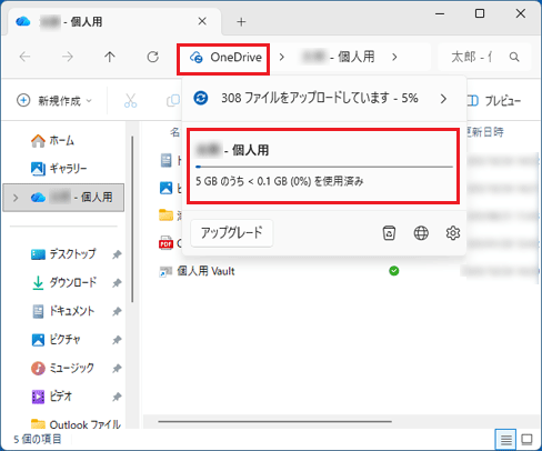 空き容量を確認：アドレスバーに表示される「OneDrive」をクリック