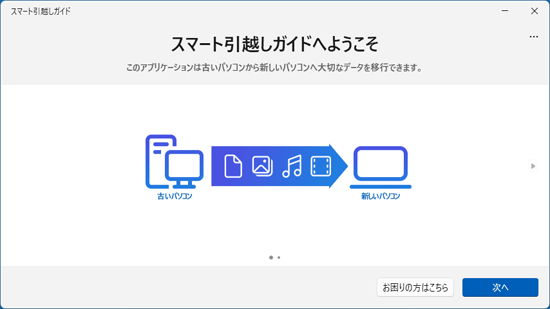 スマート引越しガイドの画面例