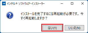 再起動の確認で「はい」ボタンをクリック