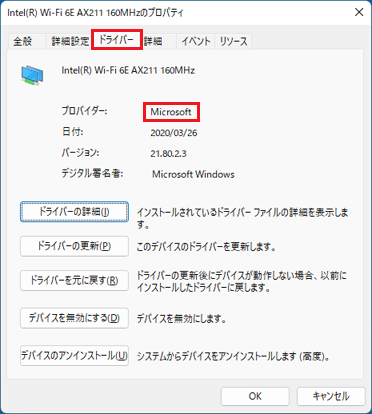 「ドライバー」タブをクリック→「Microsoft」表示を確認