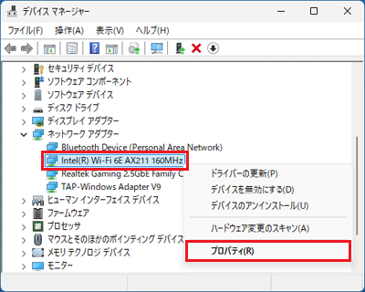 「Intel(R) Wi-Fi 6E AX211」から始まる項目を右クリックし、「プロパティ」をクリック