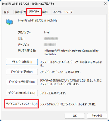 「ドライバー」タブをクリックし、「デバイスのアンインストール」ボタンをクリック
