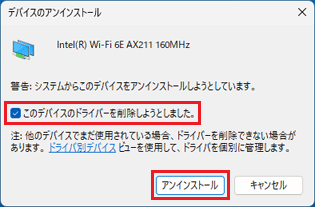 「このデバイスのドライバー〜」にチェックを付けて、「アンインストール」ボタンをクリック