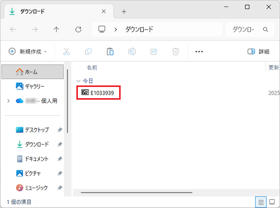 「E1033939」アイコンをダブルクリック