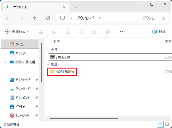 「iw2317001w」フォルダーをダブルクリック