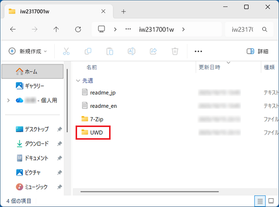 「UWD」フォルダーをダブルクリック