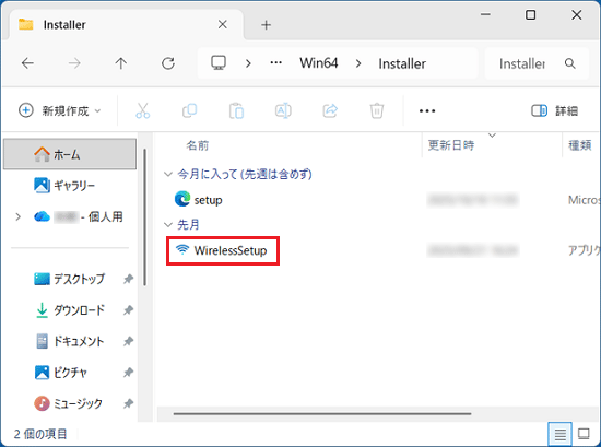 「WirelessSetup」アイコンをダブルクリック